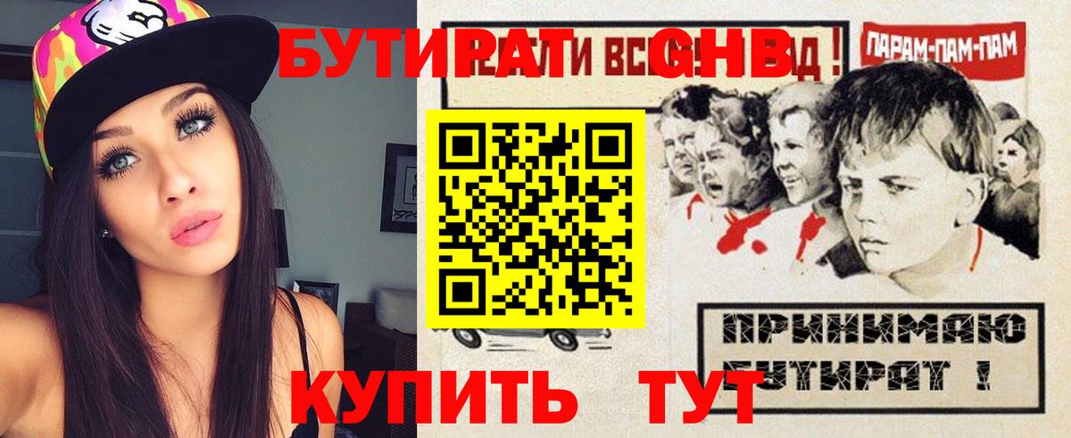БУТИРАТ Butirat Курчалой