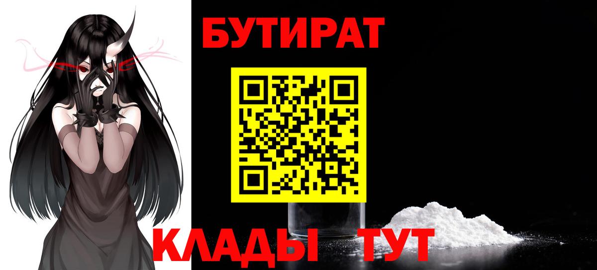 БУТИРАТ  Вход с VPN  Курчалой  Бутират 1.4BDO 