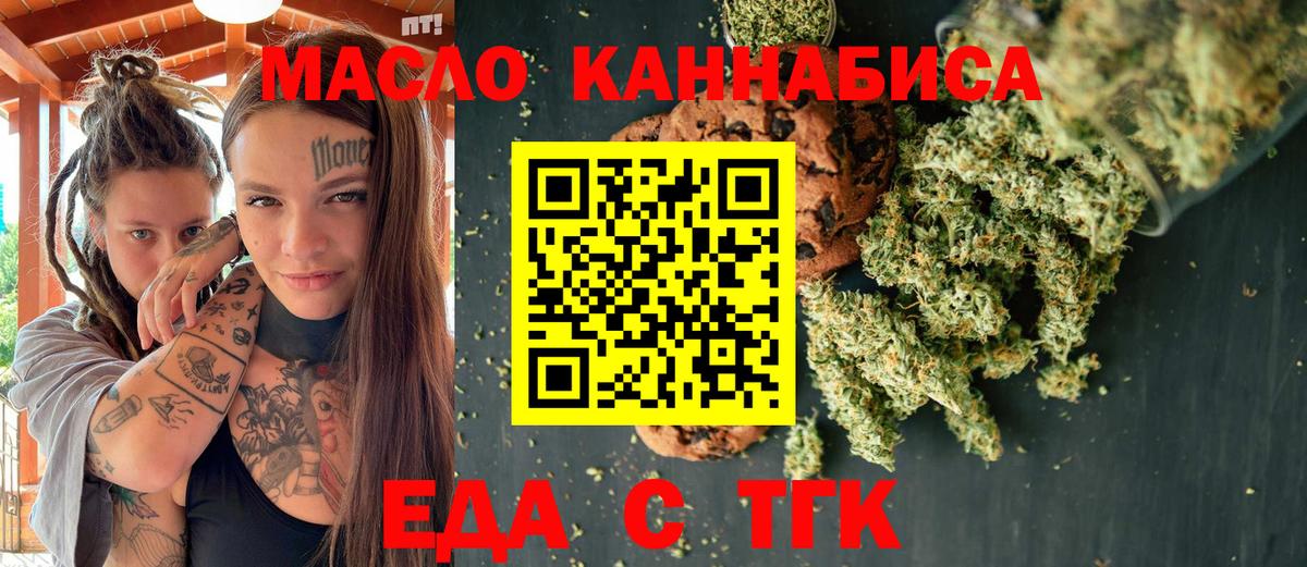 Печенье с ТГК марихуана  Вход с VPN  Курчалой 