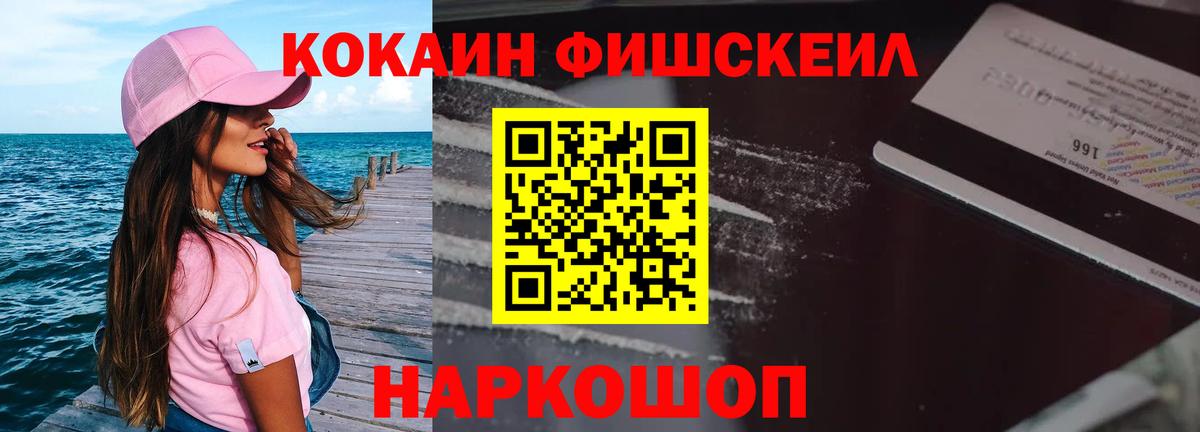 Курчалой  КОКАИН Эквадор  Кокаин  Вход с VPN  COCAIN Fish Scale 