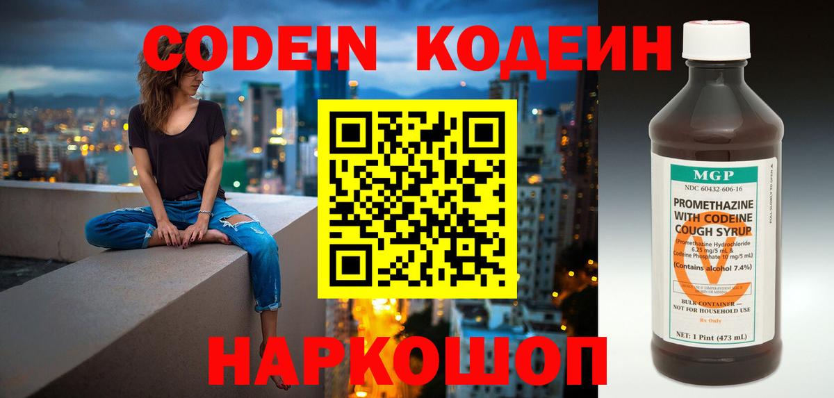 Кодеин напиток Lean (лин)  Codein напиток Lean (лин)  Курчалой  Вход с VPN 