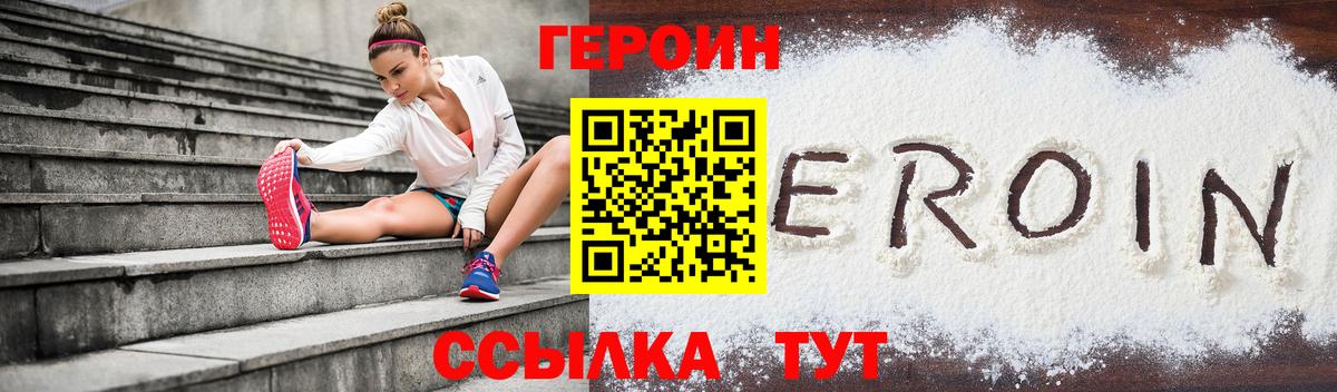 Героин VHQ  Вход с VPN  Героин  Курчалой 