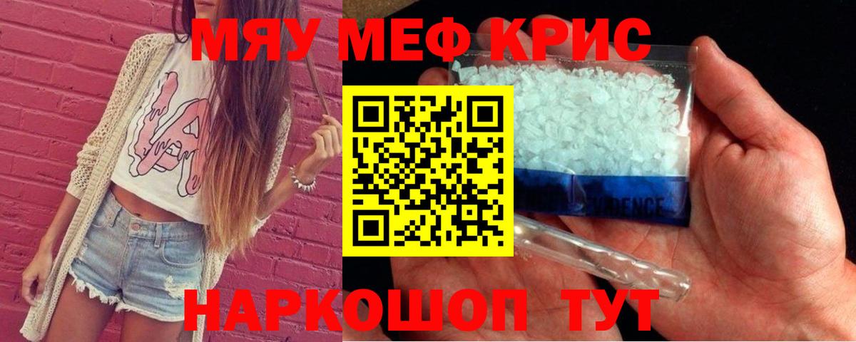 МЕФ  МЯУ-МЯУ мука  Вход с VPN  блэк спрут онион  Курчалой 